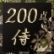 Samurai-Anf�hrer
