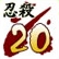 20 lautlose Morde