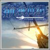 Voyage Century